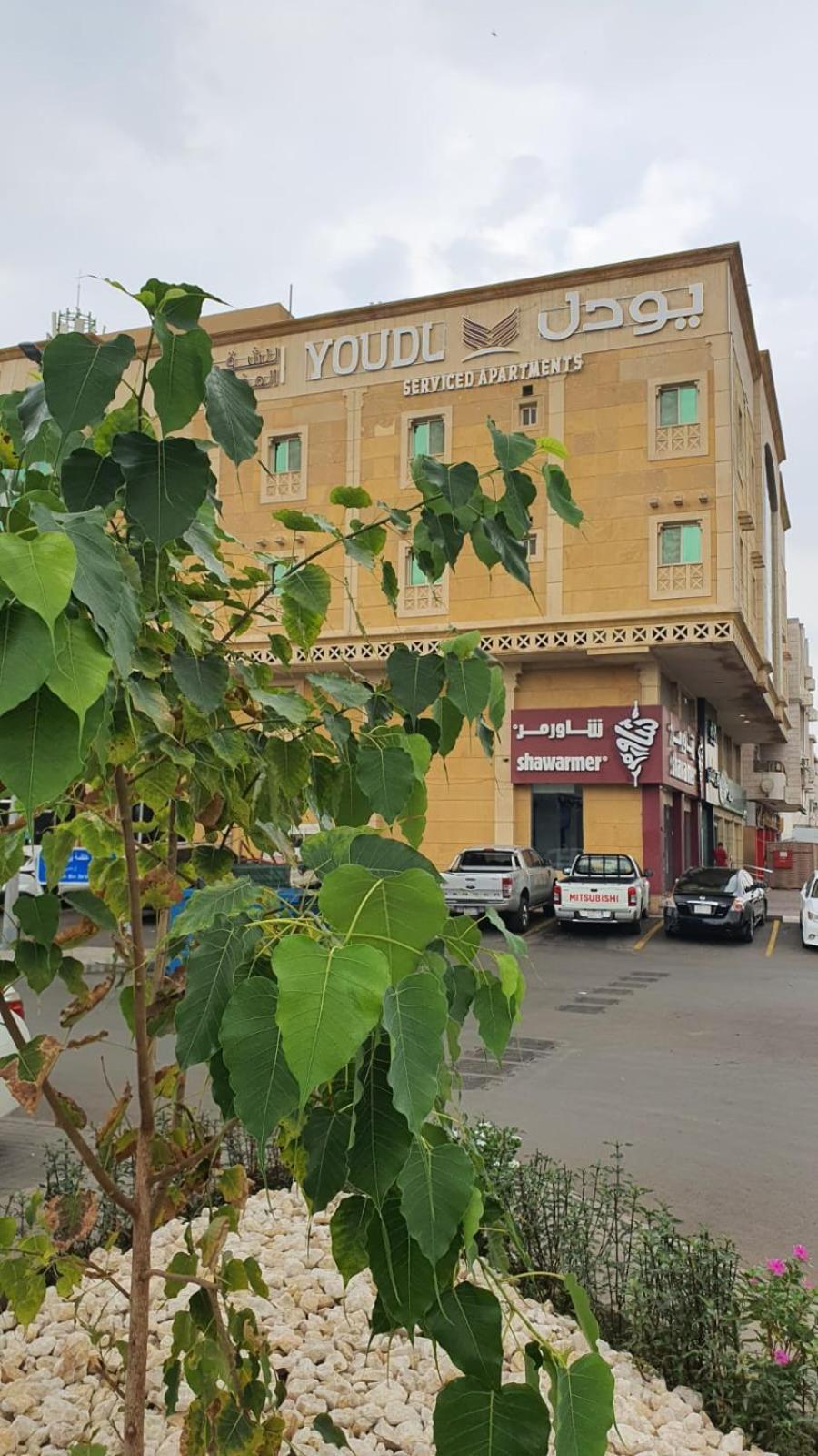Appartement يودل للشقق المخدومة *